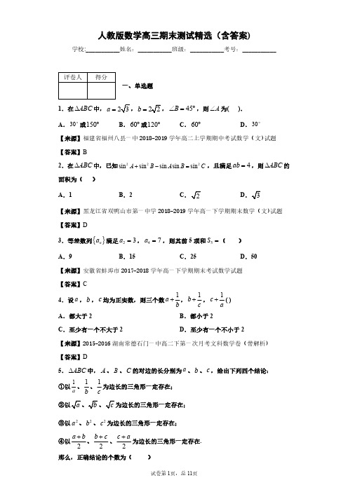 人教版数学高三期末测试精选(含答案)3