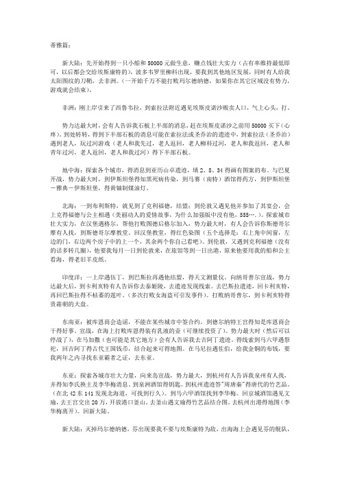 大航海时代4加强版完整攻略_经典!!!