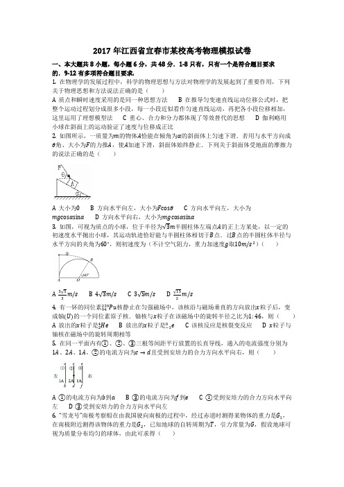 物理_2017年江西省宜春市某校高考物理模拟试卷_复习 (4)