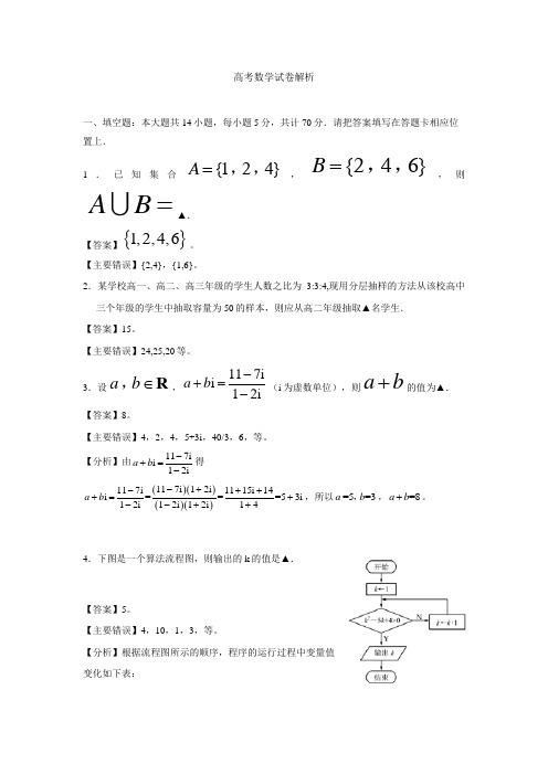 高考数学试卷解析1314