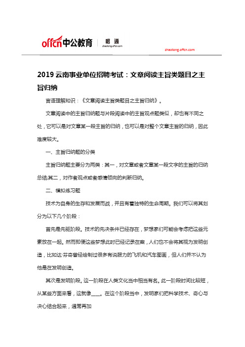 2019云南事业单位招聘考试：文章阅读主旨类题目之主旨归纳