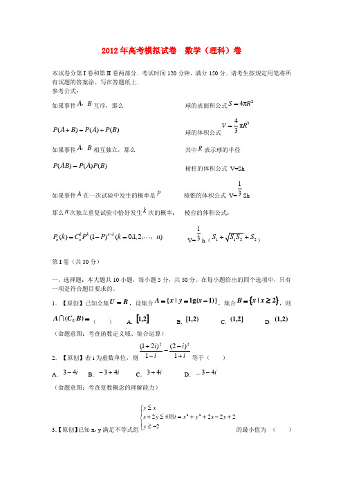 浙江省2012年高考数学仿真模拟试卷18 理