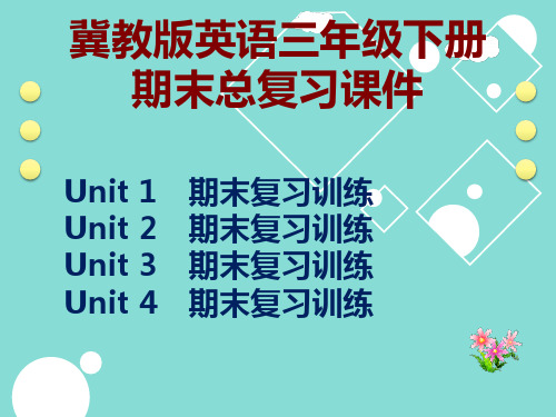 最新冀教版英语三年级下册期末复习课件