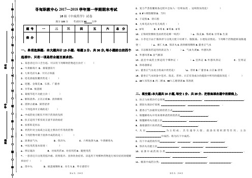 中成药学期末试卷