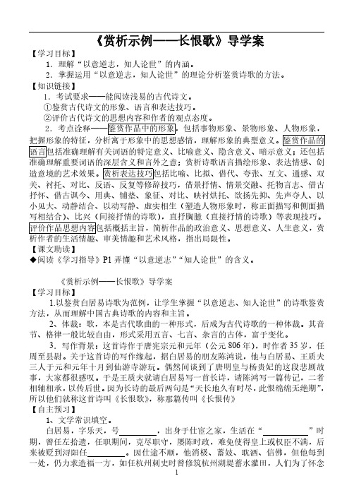 (选修)高二语文古代诗歌散文欣赏第1单元《长恨歌》导学案及答案