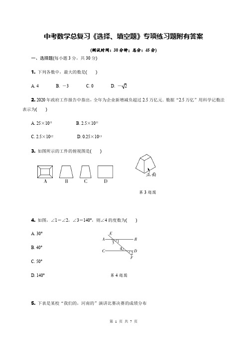 中考数学总复习《选择、填空题》专项练习题附有答案