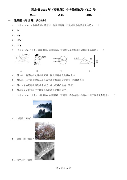 河北省2020年(春秋版)中考物理试卷(II)卷(模拟)