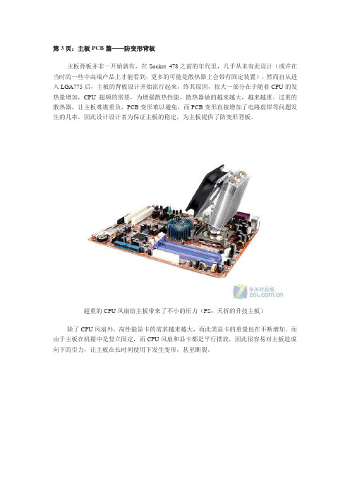 主板PCB篇——防变形背板