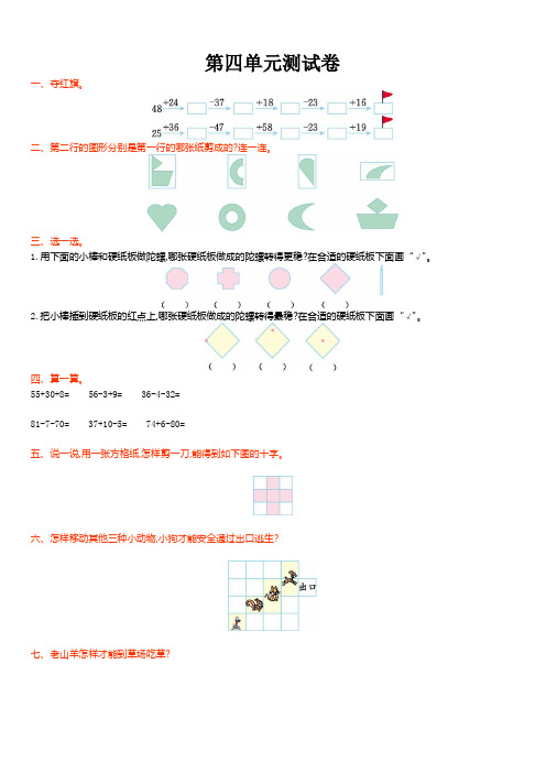 北师大版二年级数学上第四单元变化的图形测试卷(带答案)