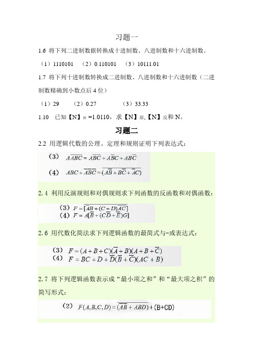 数字逻辑作业