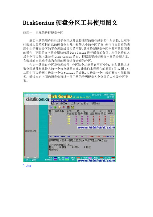 DiskGenius硬盘分区工具使用图文