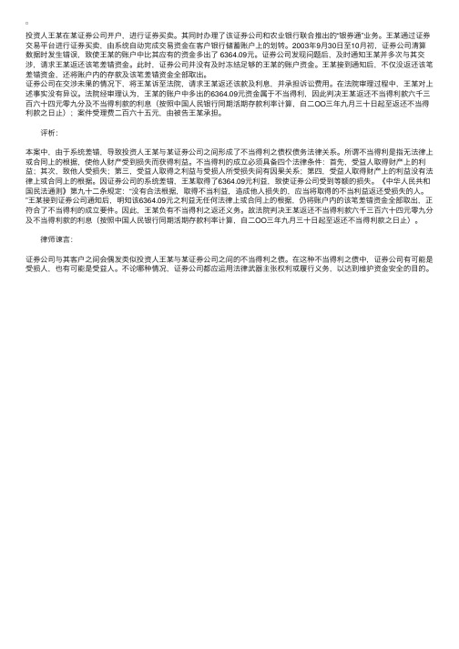 证券案例分析二：券商以法维护资金安全