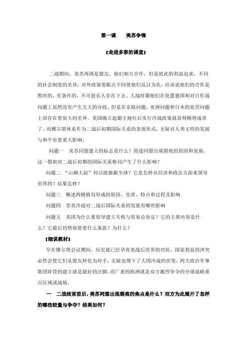 人民版高一历史必修一专题九第1课美苏争锋 (11)