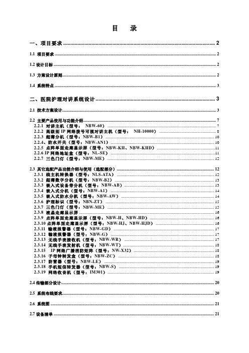 医院护理对讲系统方案