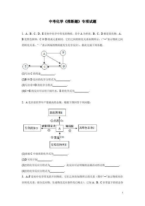 中考化学《推断题》专项试题及答案