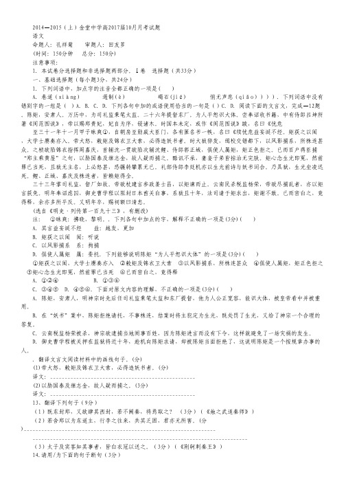 四川省金堂中学2014-2015学年高一10月月考语文试卷 Word版缺答案