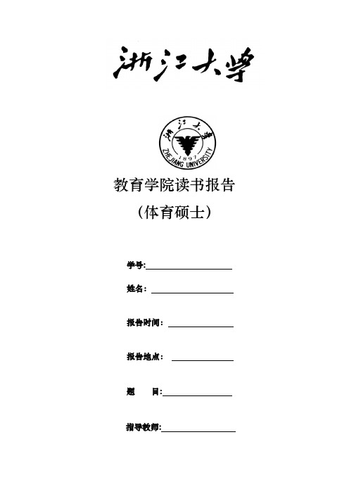 有关阶段变化理论(跨理论模型)的分析综述