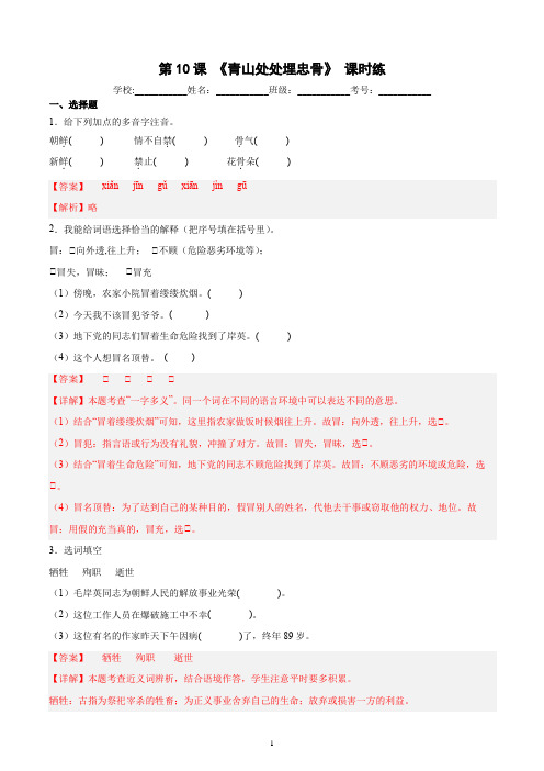 第10课《青山处处埋忠骨》分层作业一-五年级语文下册部编版