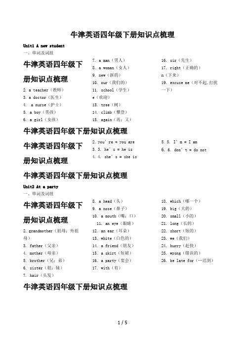 最新牛津英语四年级下册知识点梳理