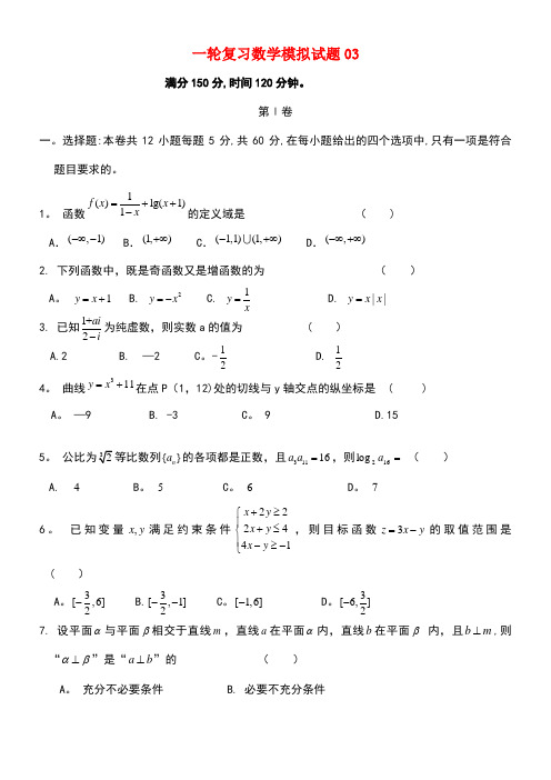 广东省珠海市普通高中高考数学一轮复习模拟试题03(new)