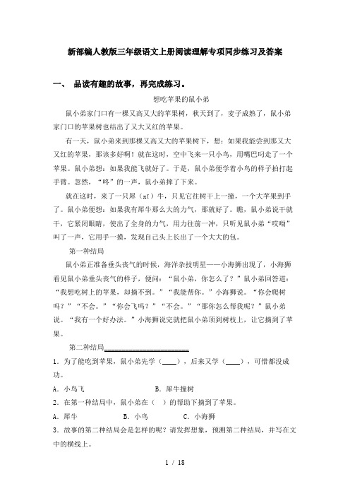 新部编人教版三年级语文上册阅读理解专项同步练习及答案