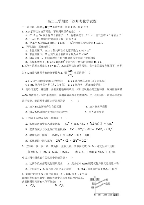 河南省郑州市第四十七中学2015届高三上学期第一次月考化学试题 Word版含答案