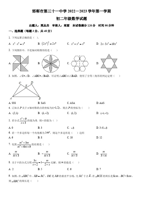 2022-2023学年河北省邯郸市第三十一中学八年级上学期期末考数学试卷