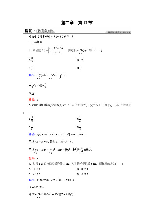 2016年《创新教程》高考数学(理科)大一轮(人教A新课标)课时冲关第2章函数、导数及其应用12