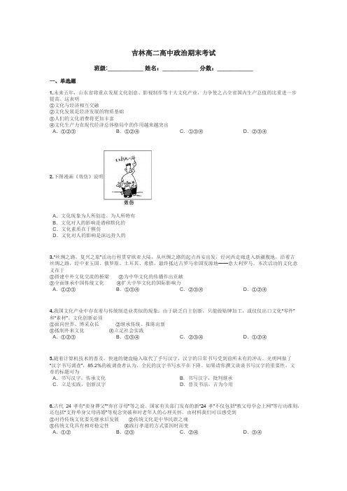 吉林高二高中政治期末考试带答案解析
