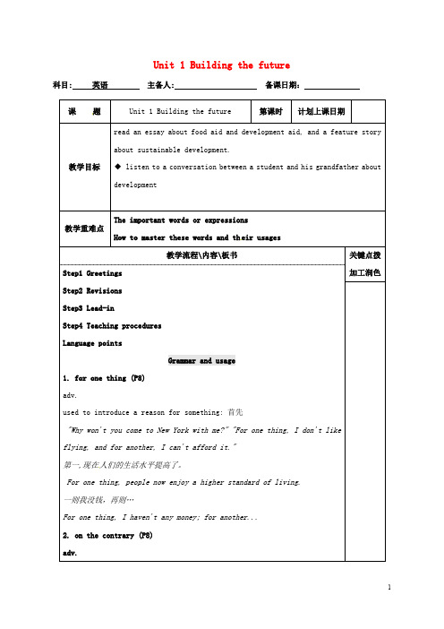 江苏省沭阳县潼阳中学高中英语 Unit 1 Building the future教案8 牛津译林版选修10