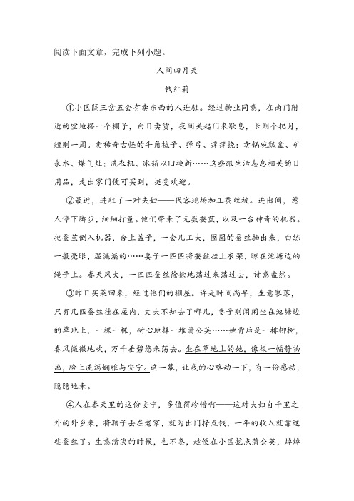 《人间四月天》阅读练习及答案