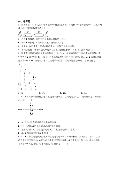 重庆巴蜀中学高中物理必修三第十章《静电场中的能量》检测(有答案解析)