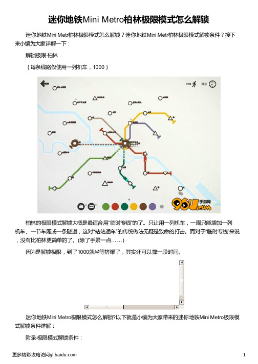 迷你地铁Mini Metro柏林极限模式怎么解