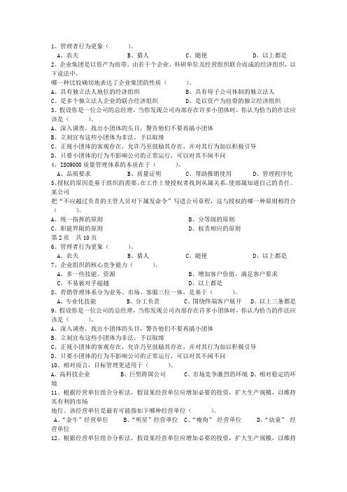 2014年初级职业经理人的角色定位试题及答案(必备资料)