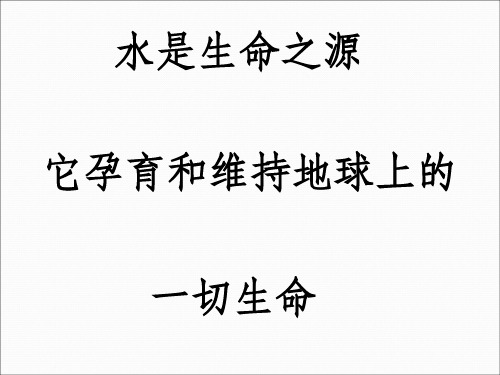 中图版地理七年级下水资源及其开发利用ppt课件