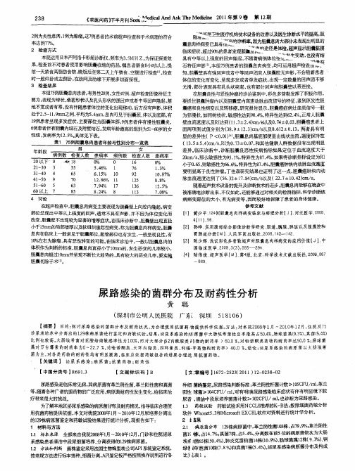 尿路感染的菌群分布及耐药性分析