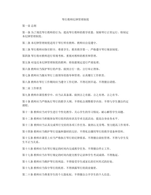 琴行教师纪律管理制度