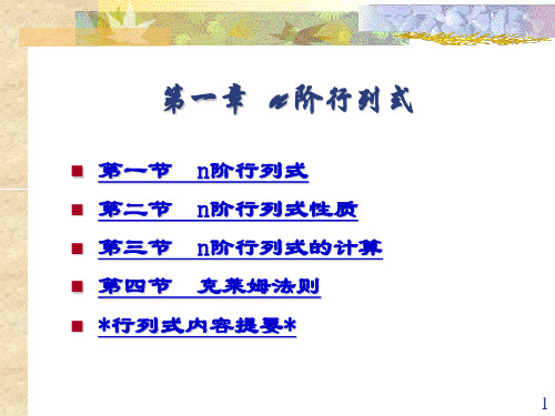 范德蒙行列式-拉普拉斯展开-克莱姆法则.