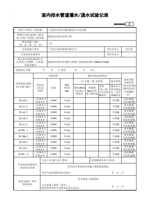 一套做好的水电资料室内排水管道灌水 通水试验记录 (7)