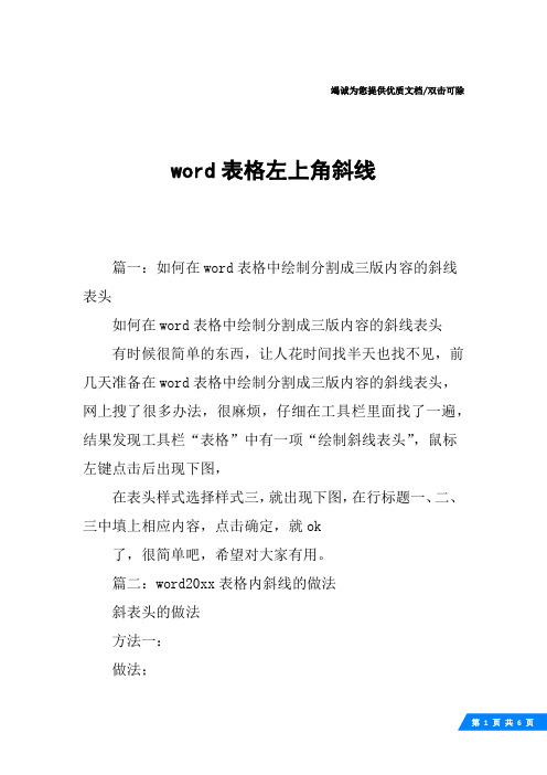 word表格左上角斜线