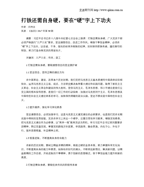 打铁还需自身硬,要在“硬”字上下功夫