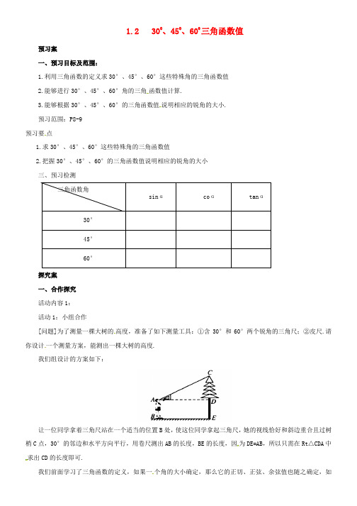 九年级数学下册第1章直角三角形的边角关系1-2304560三角函数值导学案新版北师大版_