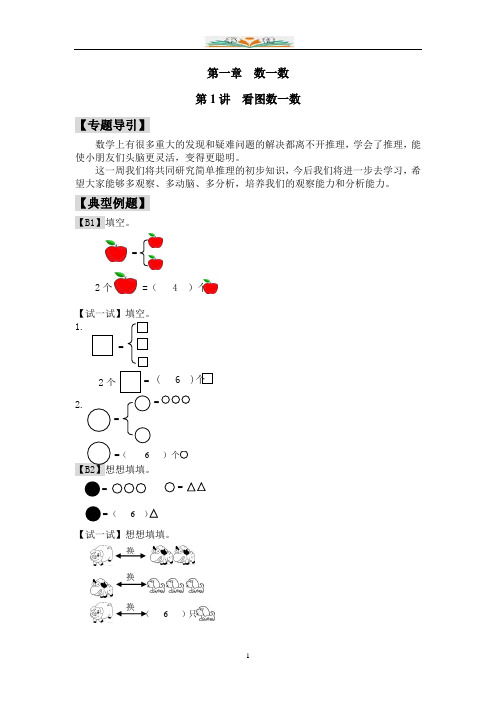 一年级奥数专题练习题及答案(共22讲)