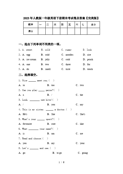 2023年人教版一年级英语下册期末考试卷及答案【完美版】