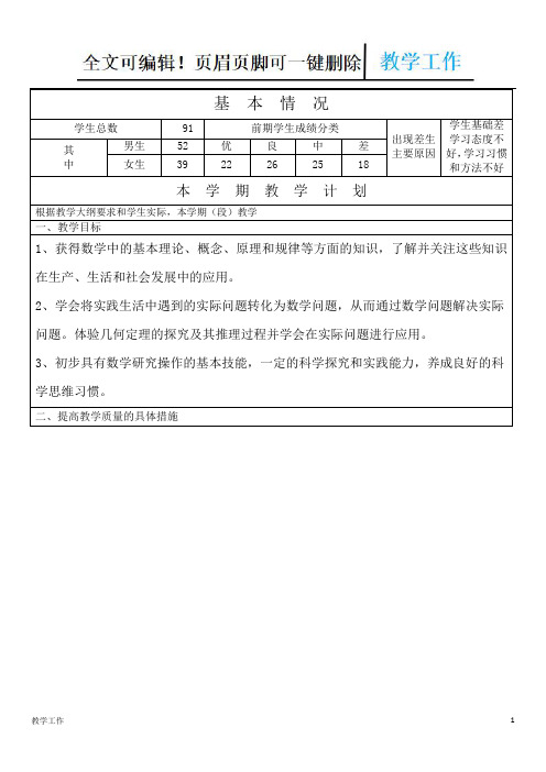 教学工作手册(通用参考)