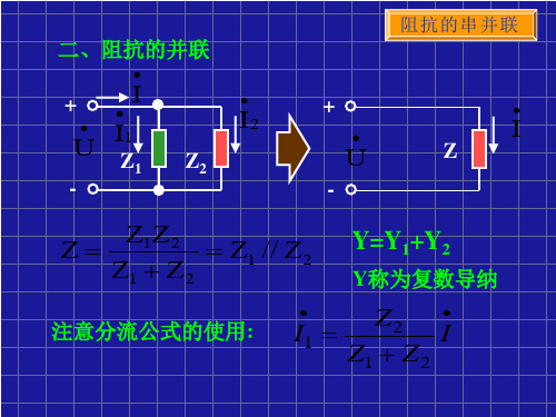 哈工大电子与电工技术交流PPT课件