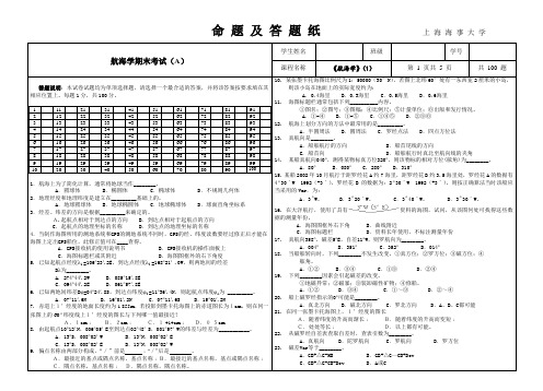 航海学考试题及答案