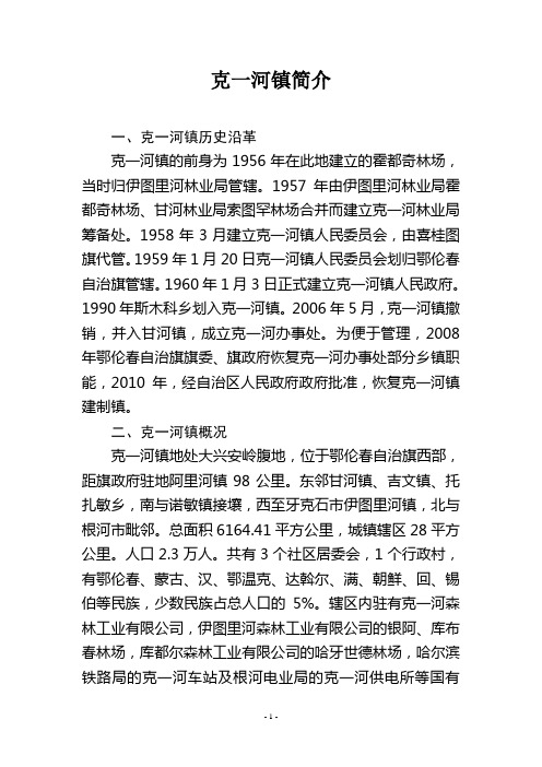 克一河简介