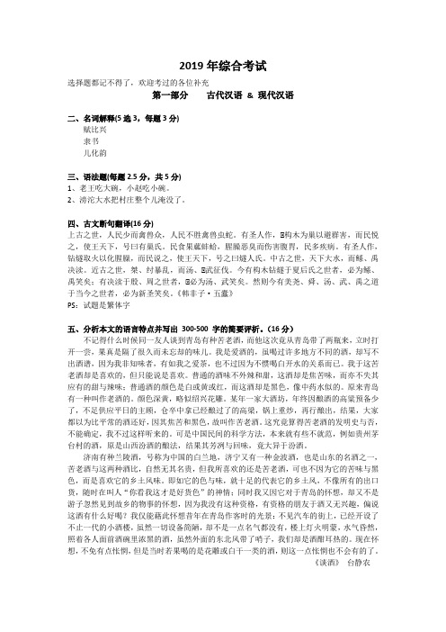 2019年北京大学外国语学院620综合考试真题