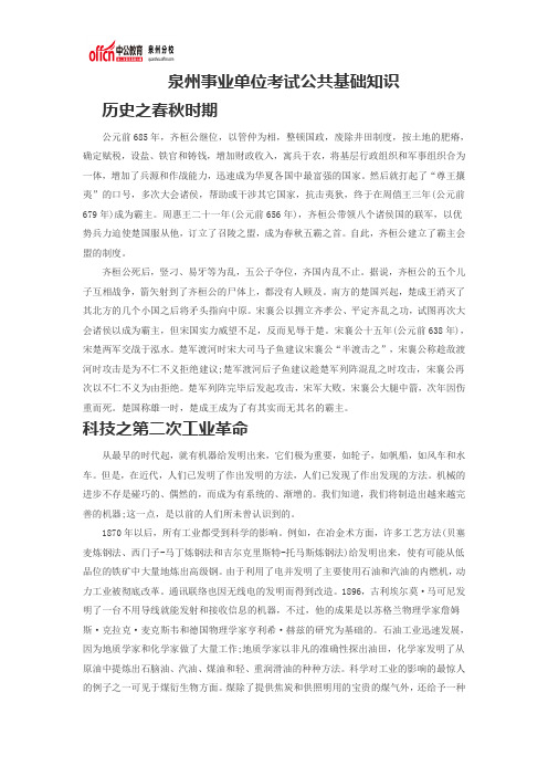 泉州事业单位考试公共基础知识